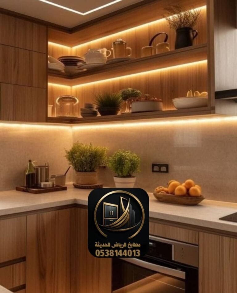 مطابخ ألمنيوم بالرياض — خدمات المطابخ وتركيب المطابخ (2025)