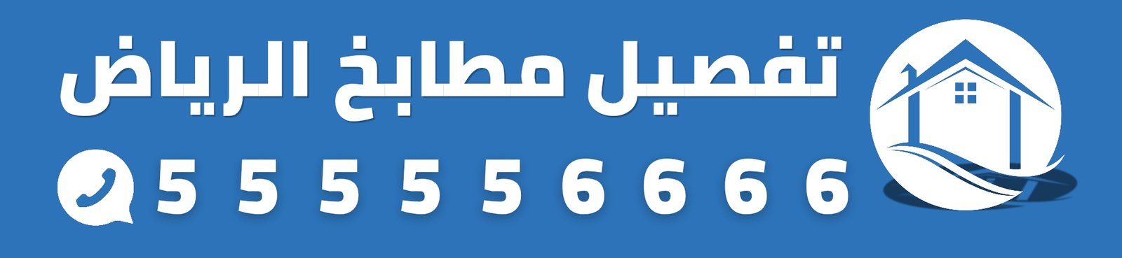 تفصيل مطابخ الرياض_20260616_233105_٠٠٠٠