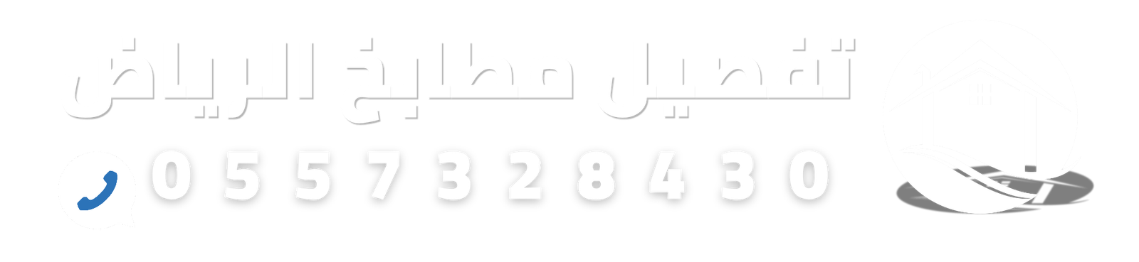 تفصيل مطابخ بالرياض بأسعار مميزة | أفضل فني مطابخ في الرياض